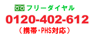 大型ゴミ、残置物、家電、家具の回収、無料見積り、処分の相談